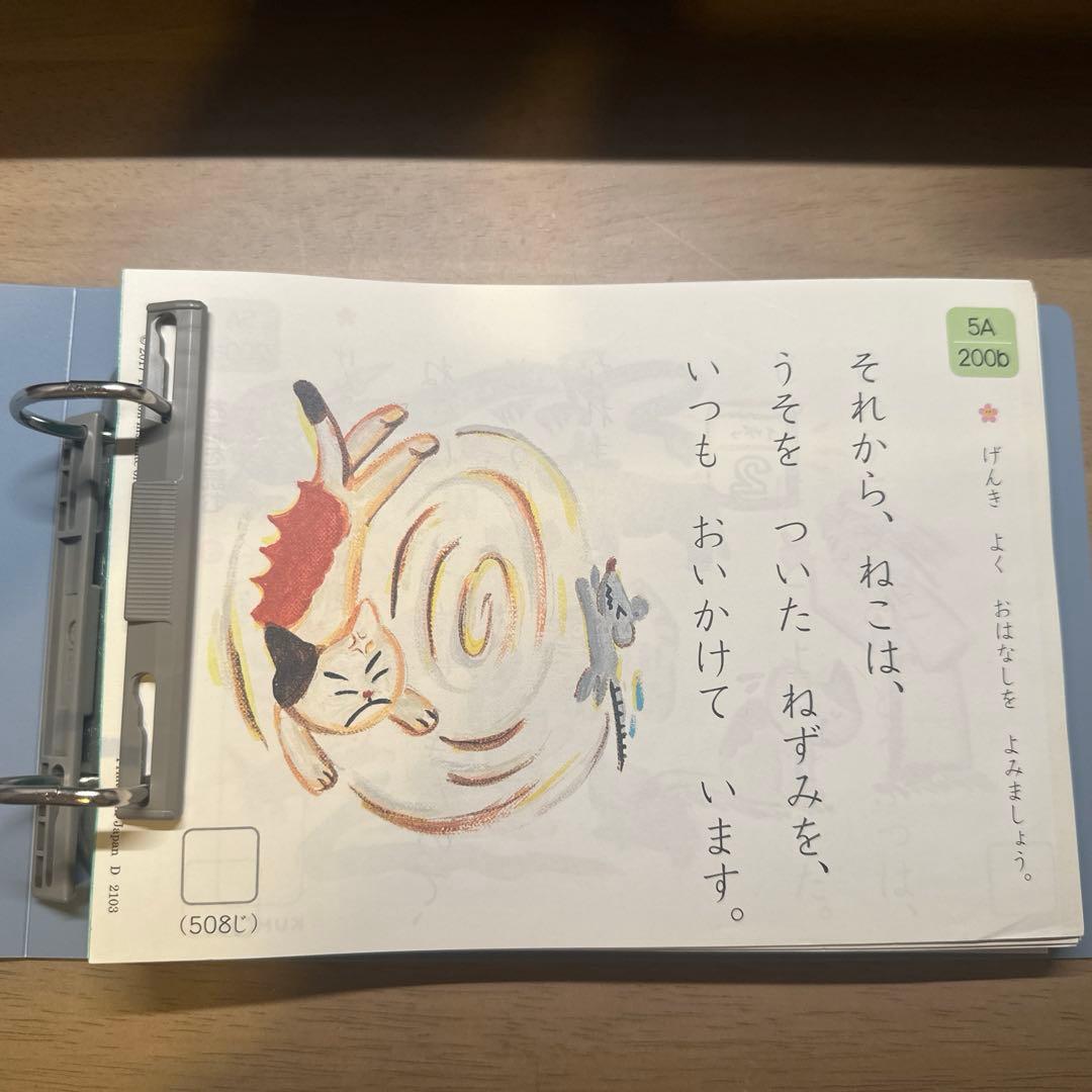 【リングファイルプレゼント】くもん5A 6A 7A 1-200 欠番なし