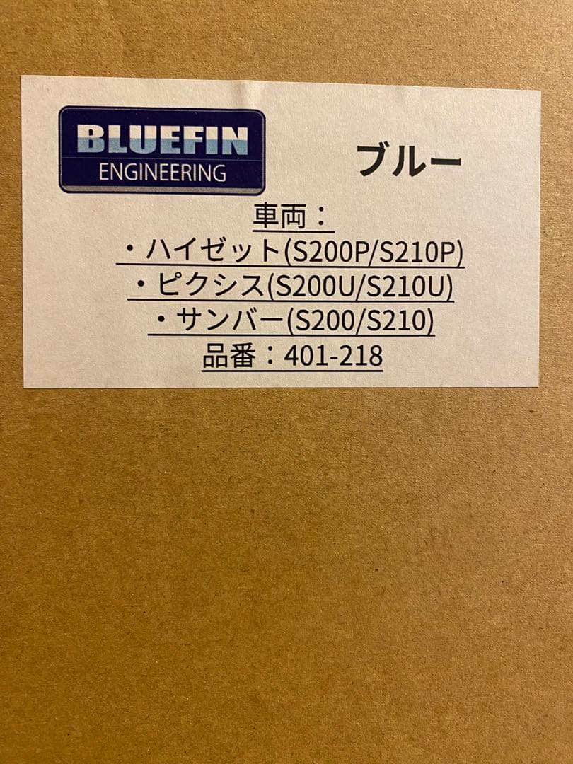 BLUEFIN マフラーハイゼット(s200p/s210p)O2センサーマフラー