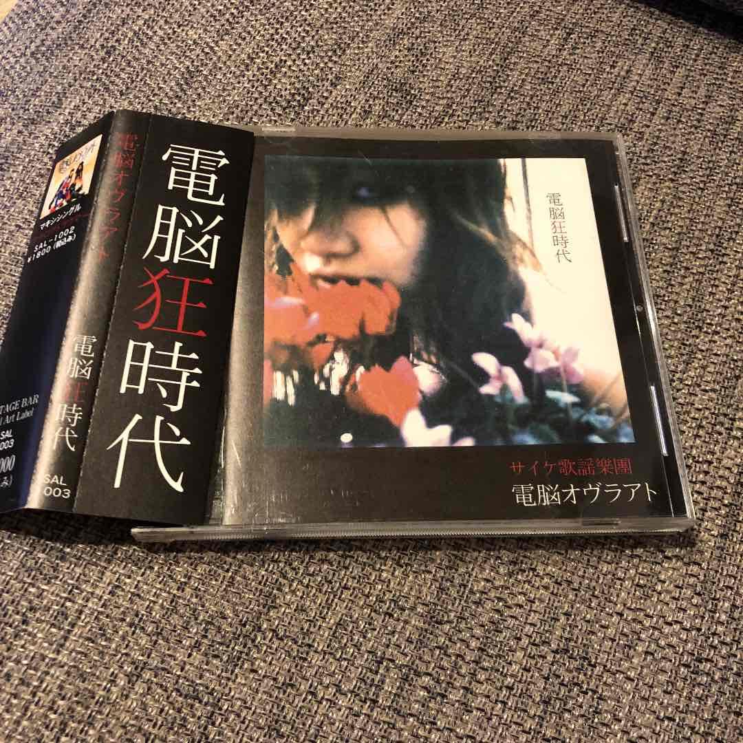 電脳オヴラアト　電脳狂時代