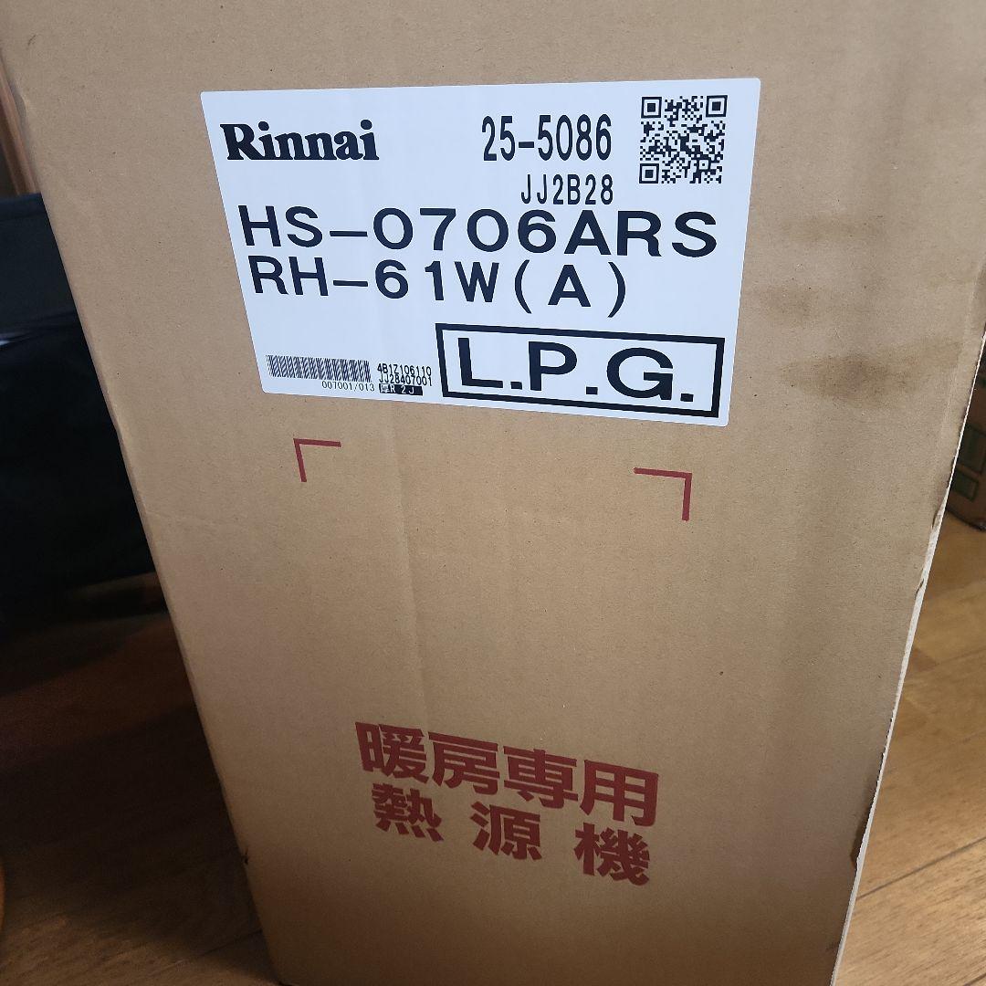 リンナイ HS-0706ARS RH-61W(A) ガス暖房機　LPG)熱源機