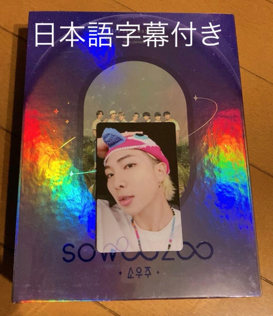 BTS SOWOOZOO ソウジュ DVD 日本語字幕付き