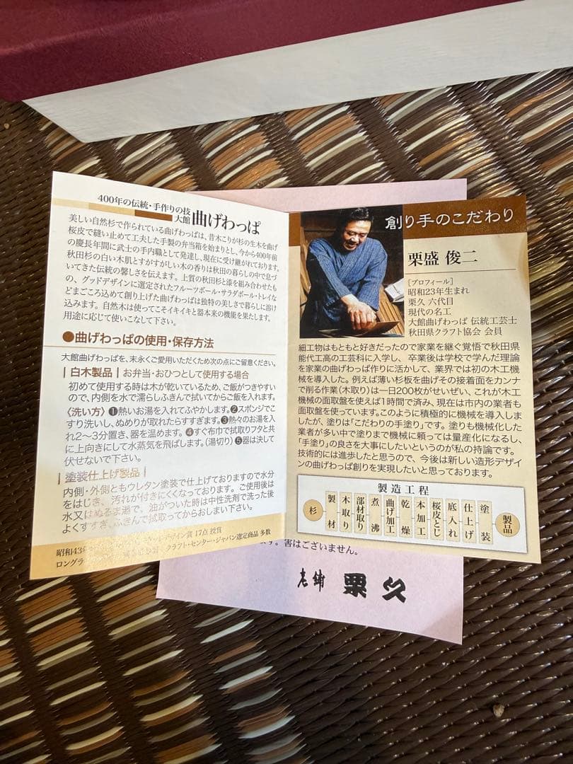 栗久の曲げわっぱ 秋田400年の老舗