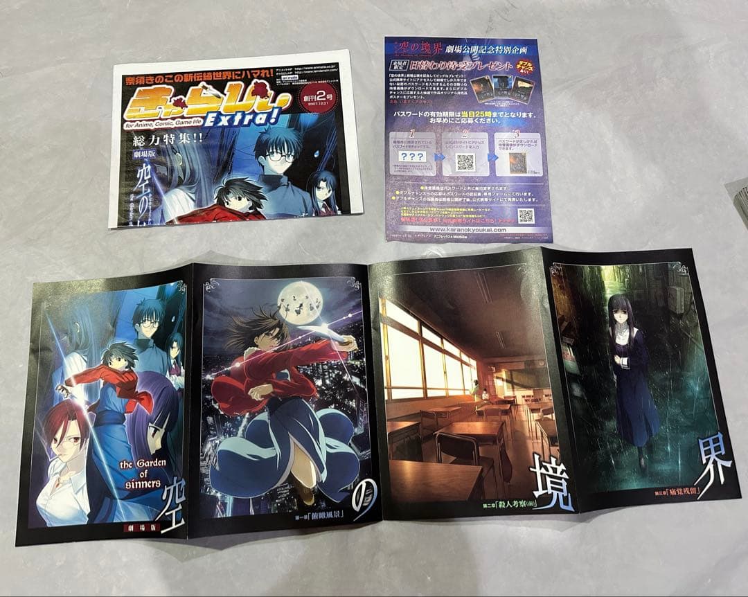 劇場版 空の境界 パンフレット 特典物 まとめ売り レア