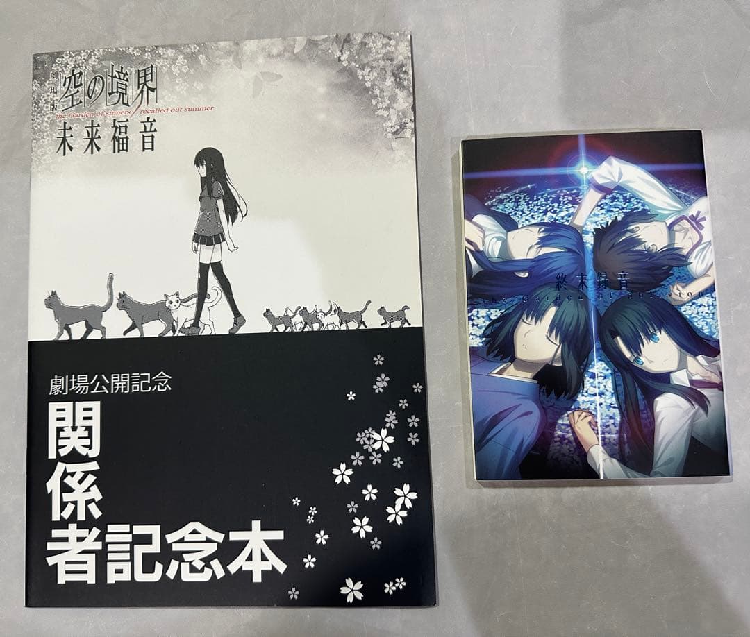 劇場版 空の境界 パンフレット 特典物 まとめ売り レア