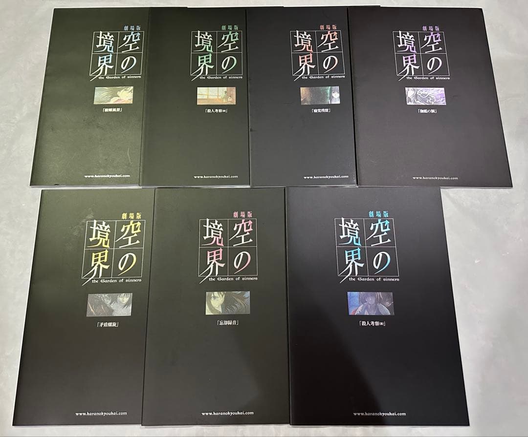 劇場版 空の境界 パンフレット 特典物 まとめ売り レア