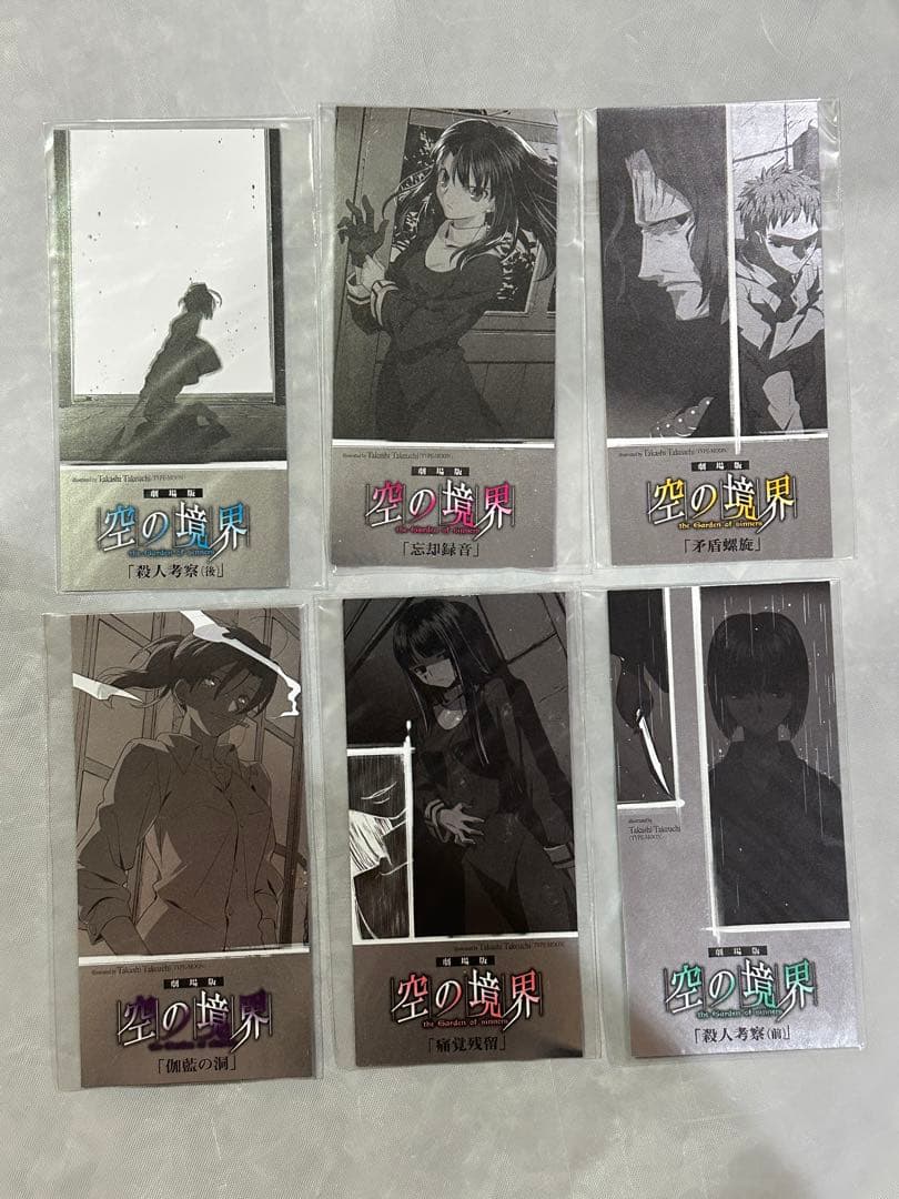 劇場版 空の境界 パンフレット 特典物 まとめ売り レア