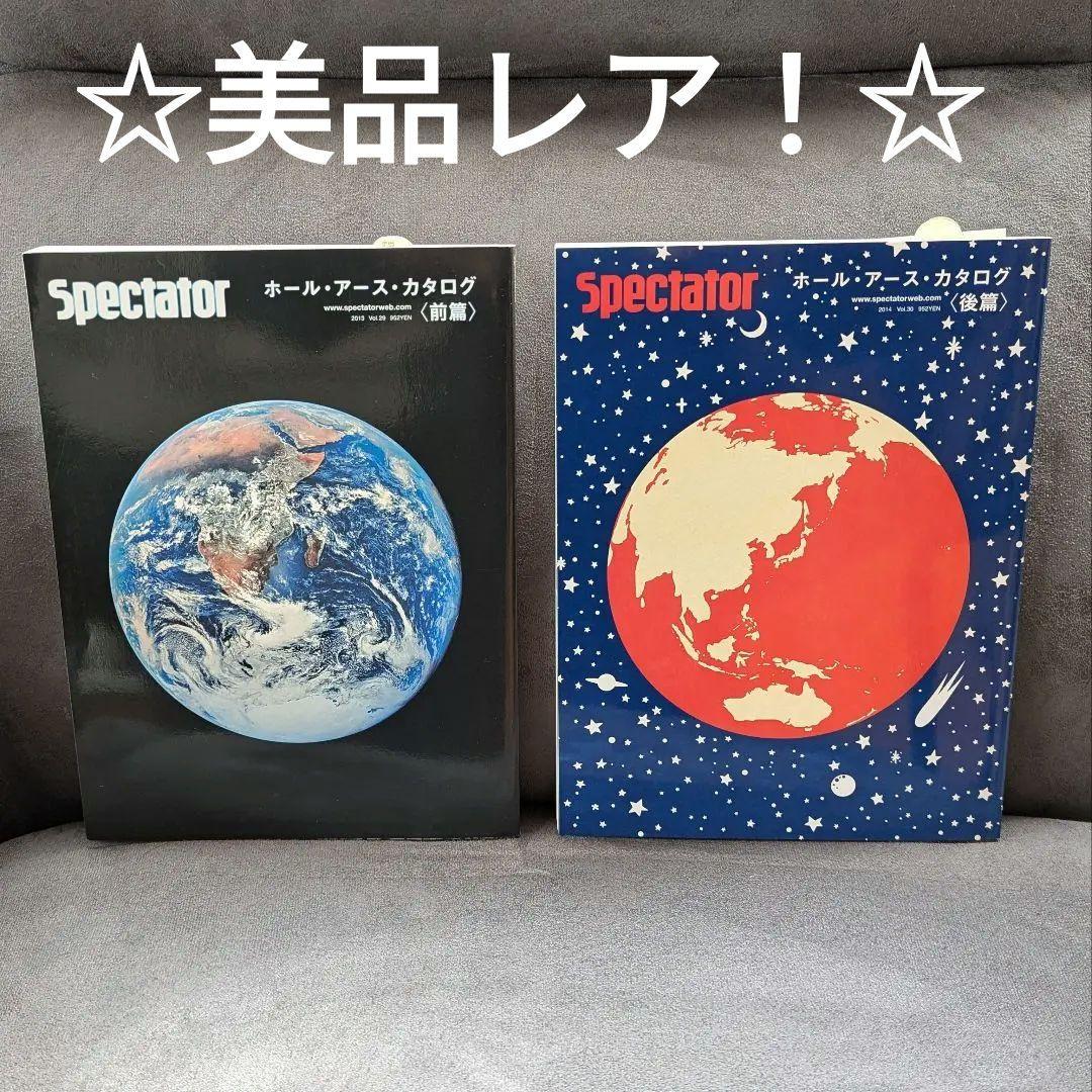 ☆美品☆SPECTATOR vol.29 & 30 ホール・アース・カタログ特集