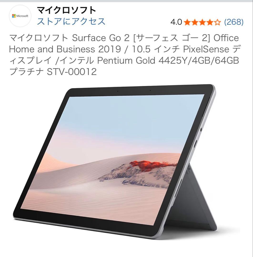 Microsoft Surface Go 2 10.5インチ　キーボード付き