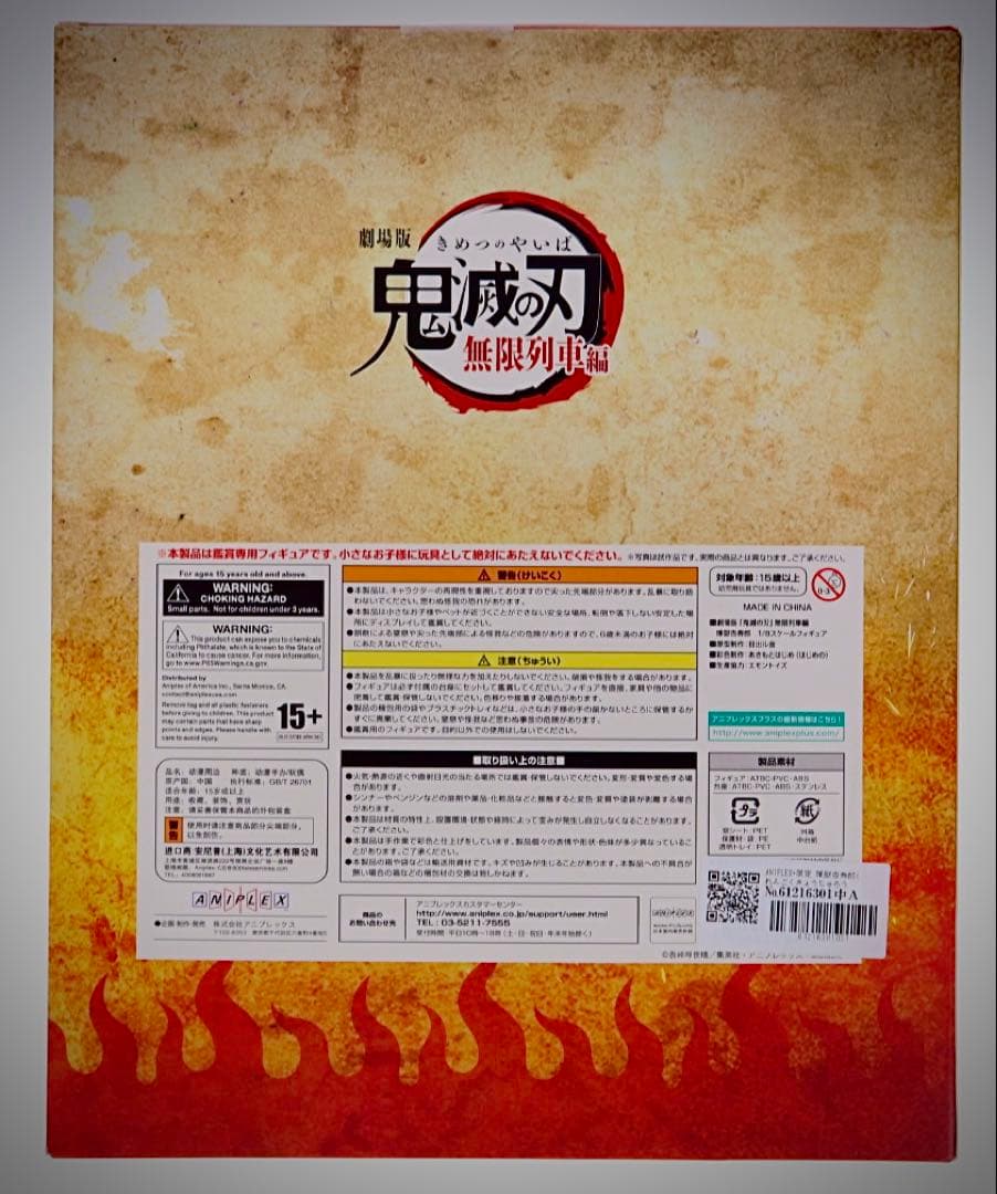 ANIPLEX+限定 煉獄杏寿郎　劇場版「鬼滅の刃」無限列車編 1/8 完成品