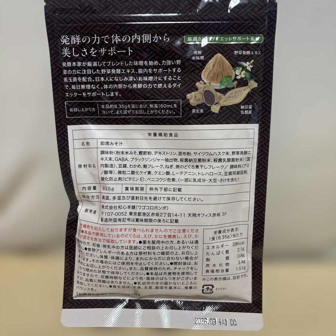 発酵本家 味噌汁 83.5ｇ 4袋