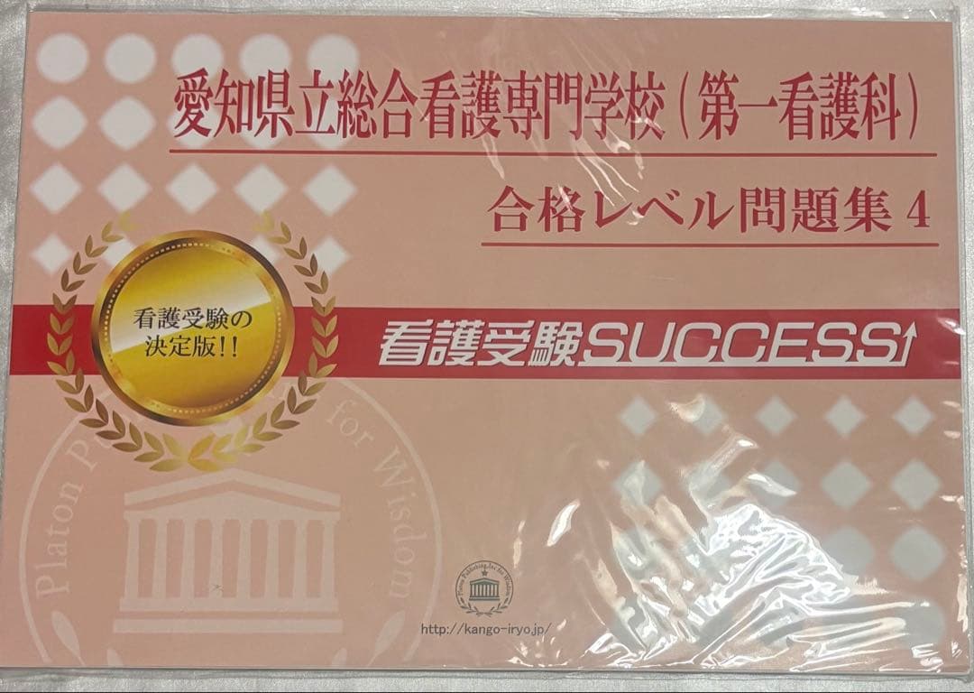看護受験 合格レベル問題集 1-5セット