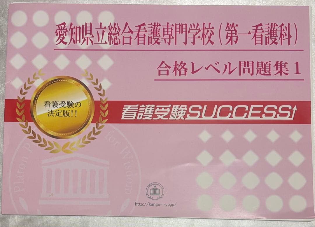 看護受験 合格レベル問題集 1-5セット