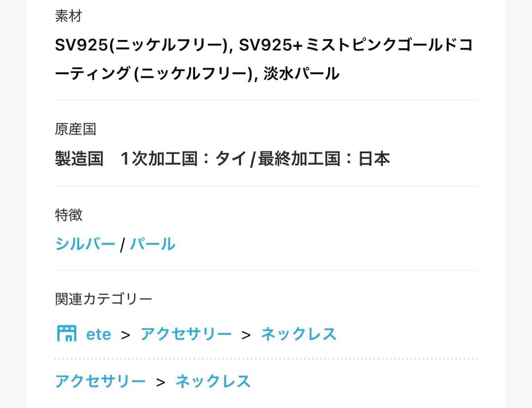 完売品 ete デイアップ パール マンテル ネックレス セット アクセサリー