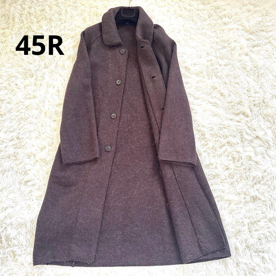 【美品】45R 45rpm アルパカ ウール縮絨ステンカラーロングコート