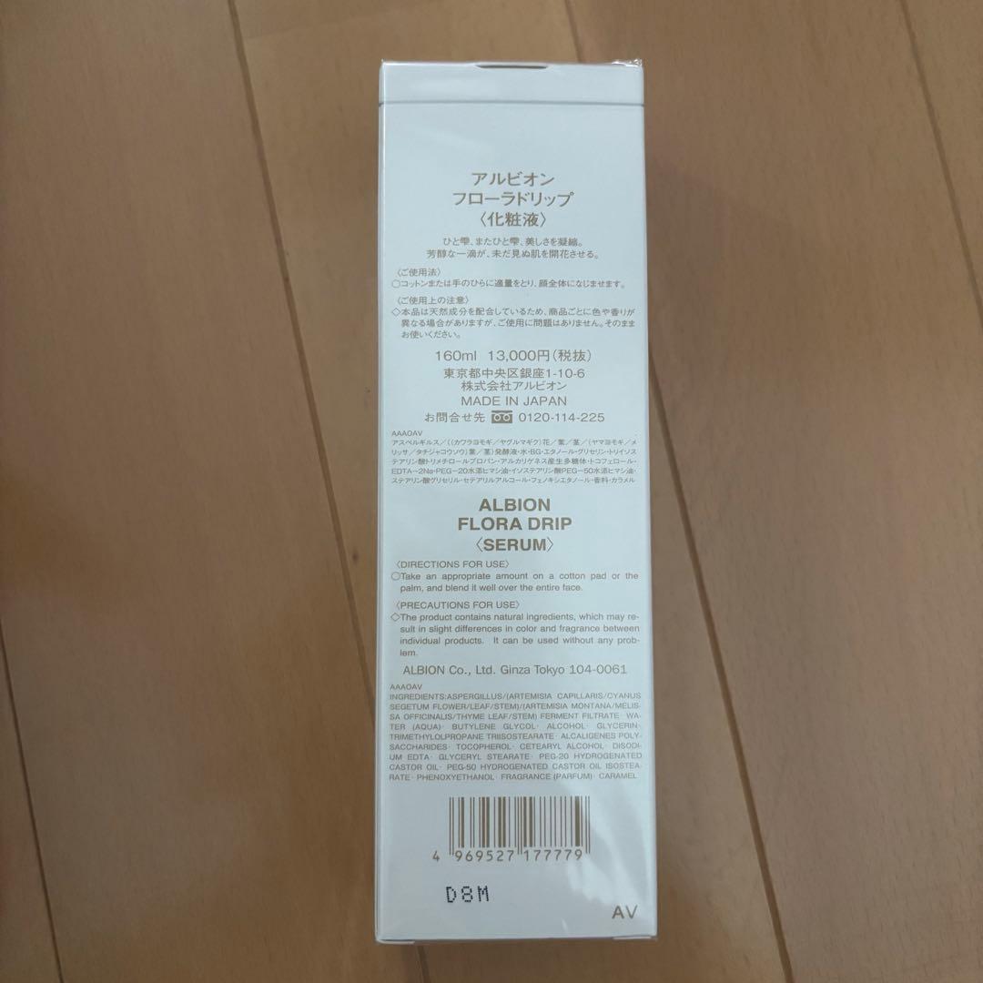 【新品未使用】ALBION アルビオン フローラドリップ 160ml 国内正規品