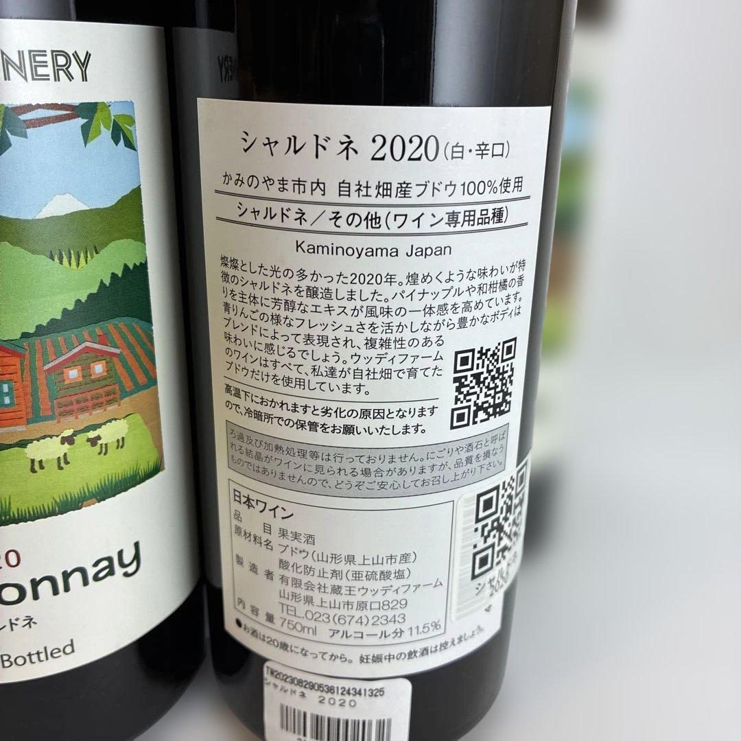 Woody Farm & Winery ソーヴィニヨンブランシャルドネ5本セット