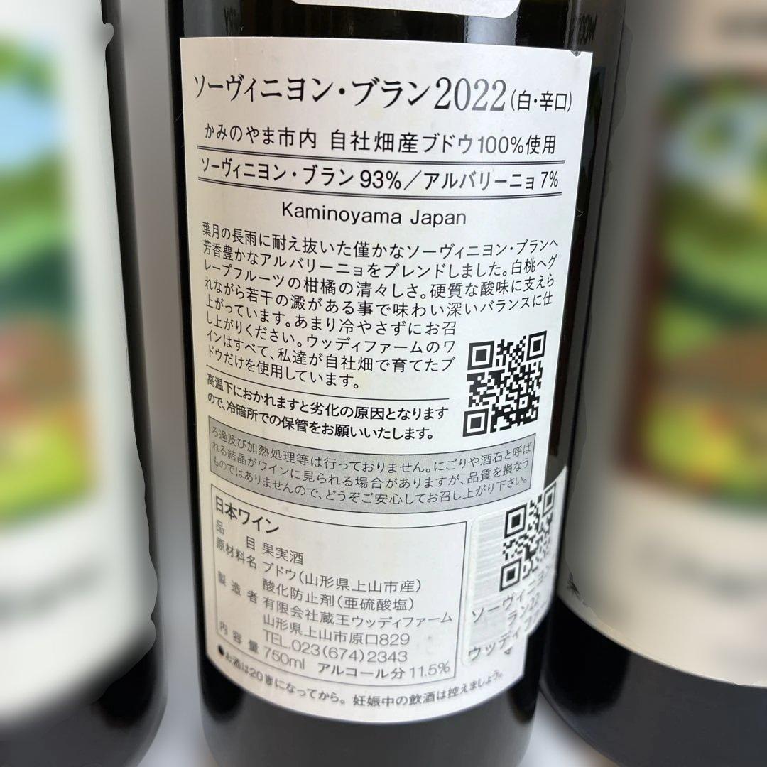 Woody Farm & Winery ソーヴィニヨンブランシャルドネ5本セット