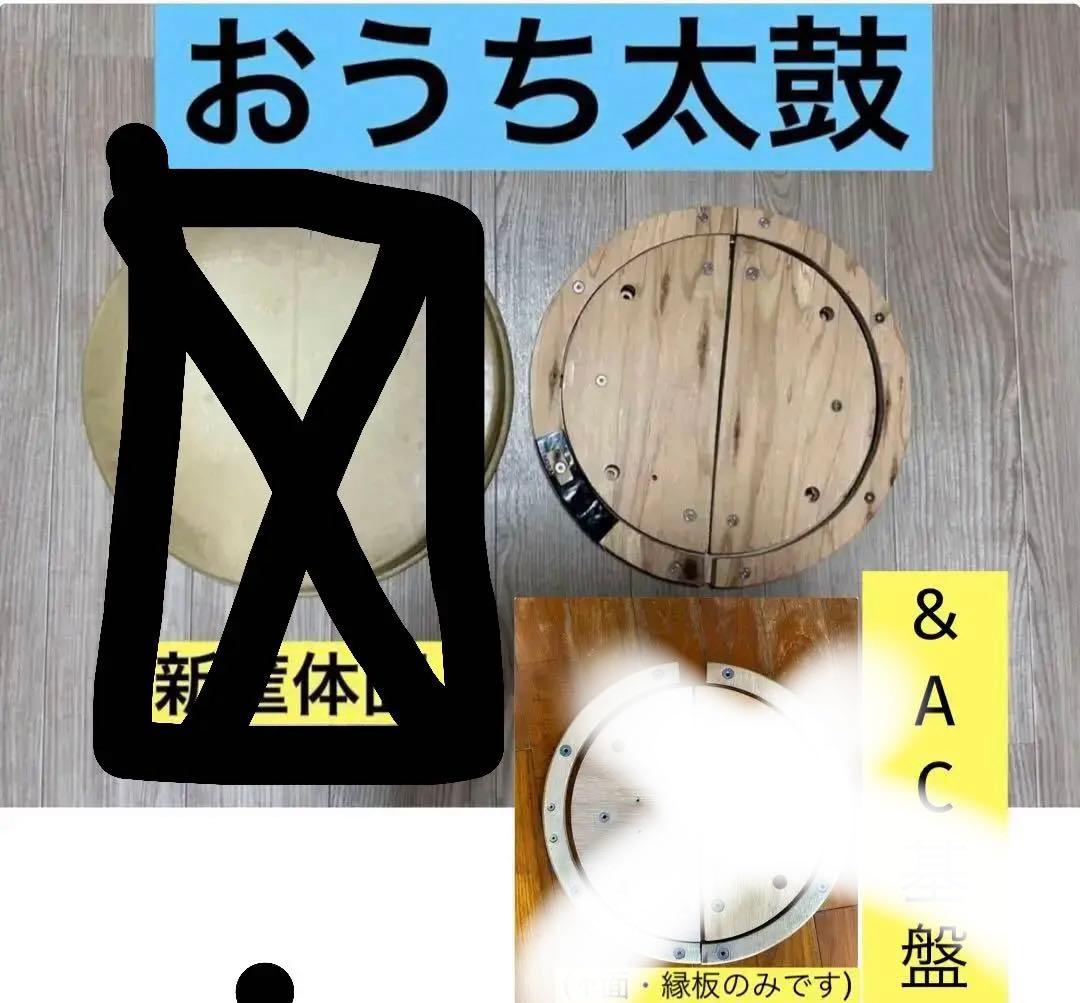 太鼓の達人　おうち太鼓　基盤　面