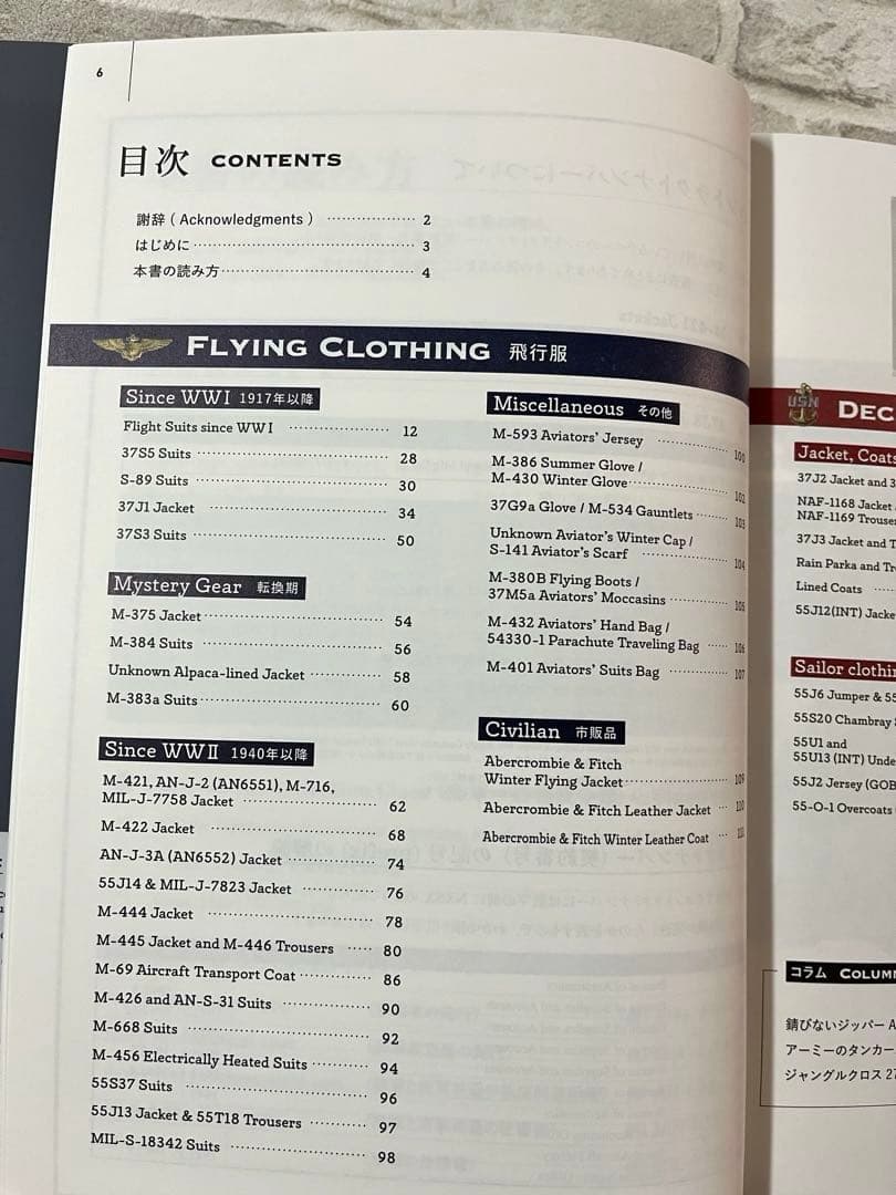 NAVY GEAR 青田充弘 ネイビーギア 古着本 ヴィンテージ 本