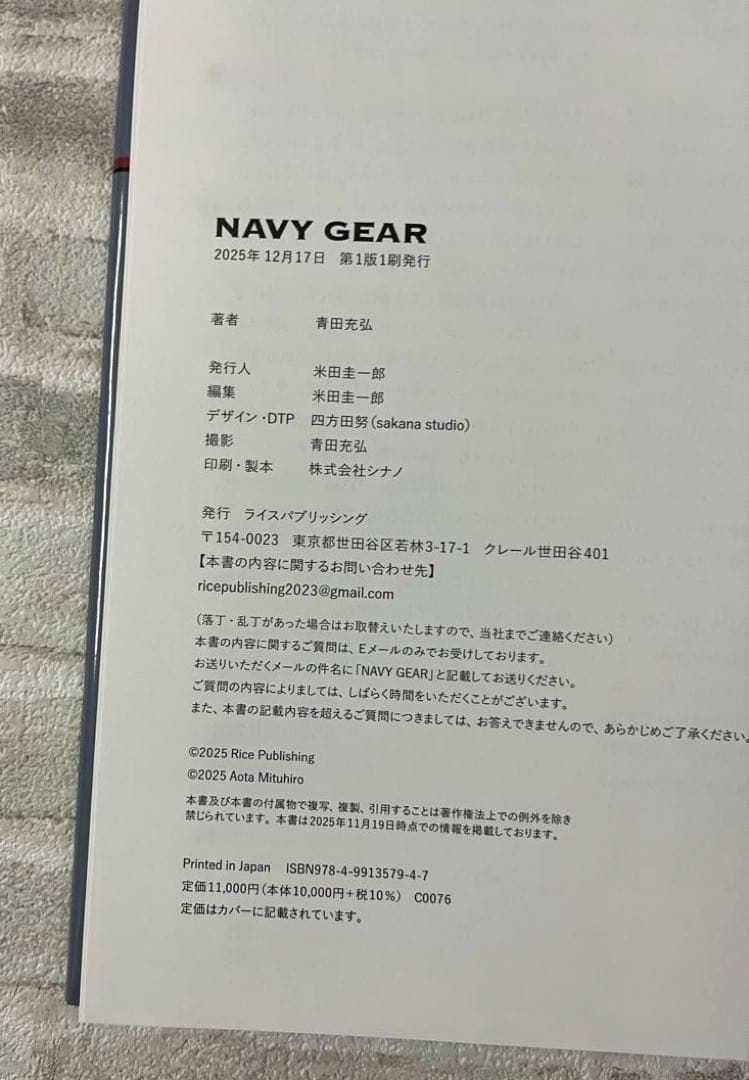 NAVY GEAR 青田充弘 ネイビーギア 古着本 ヴィンテージ 本