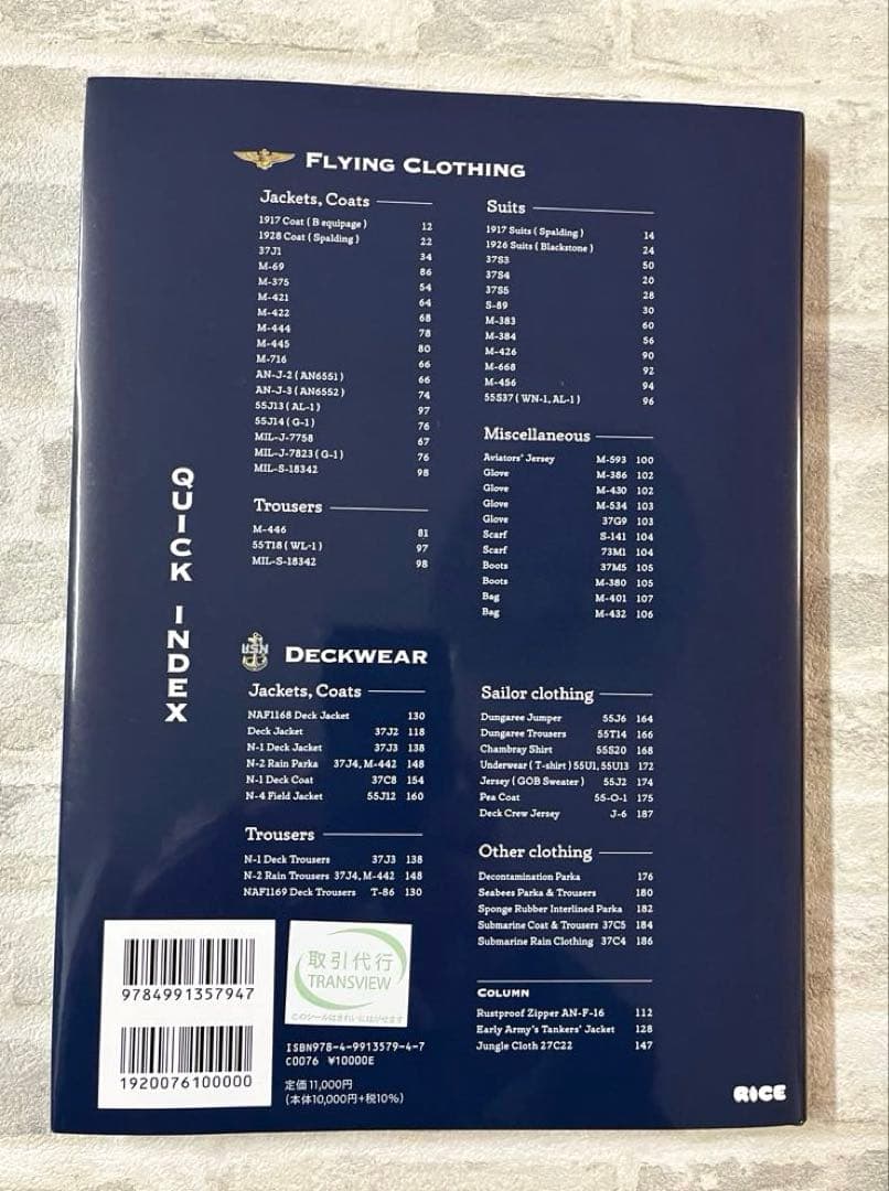 NAVY GEAR 青田充弘 ネイビーギア 古着本 ヴィンテージ 本