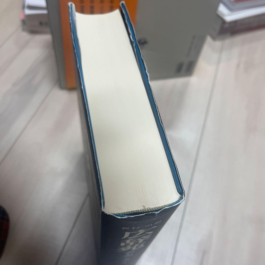 広辞苑 第七版 机上版 3巻セット