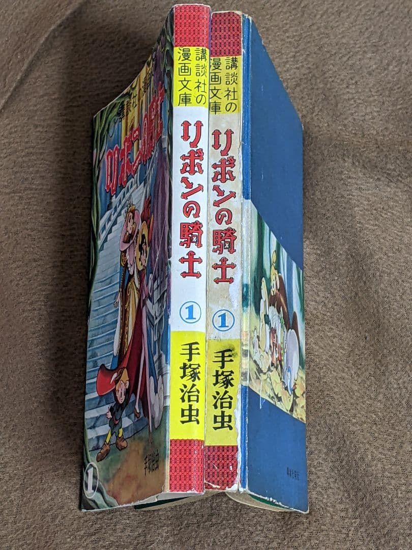 ク*ね様 講談社の漫画文庫「 リボンの騎士 」全3巻 カバー付き 初版本