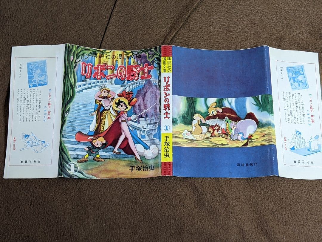 ク*ね様 講談社の漫画文庫「 リボンの騎士 」全3巻 カバー付き 初版本