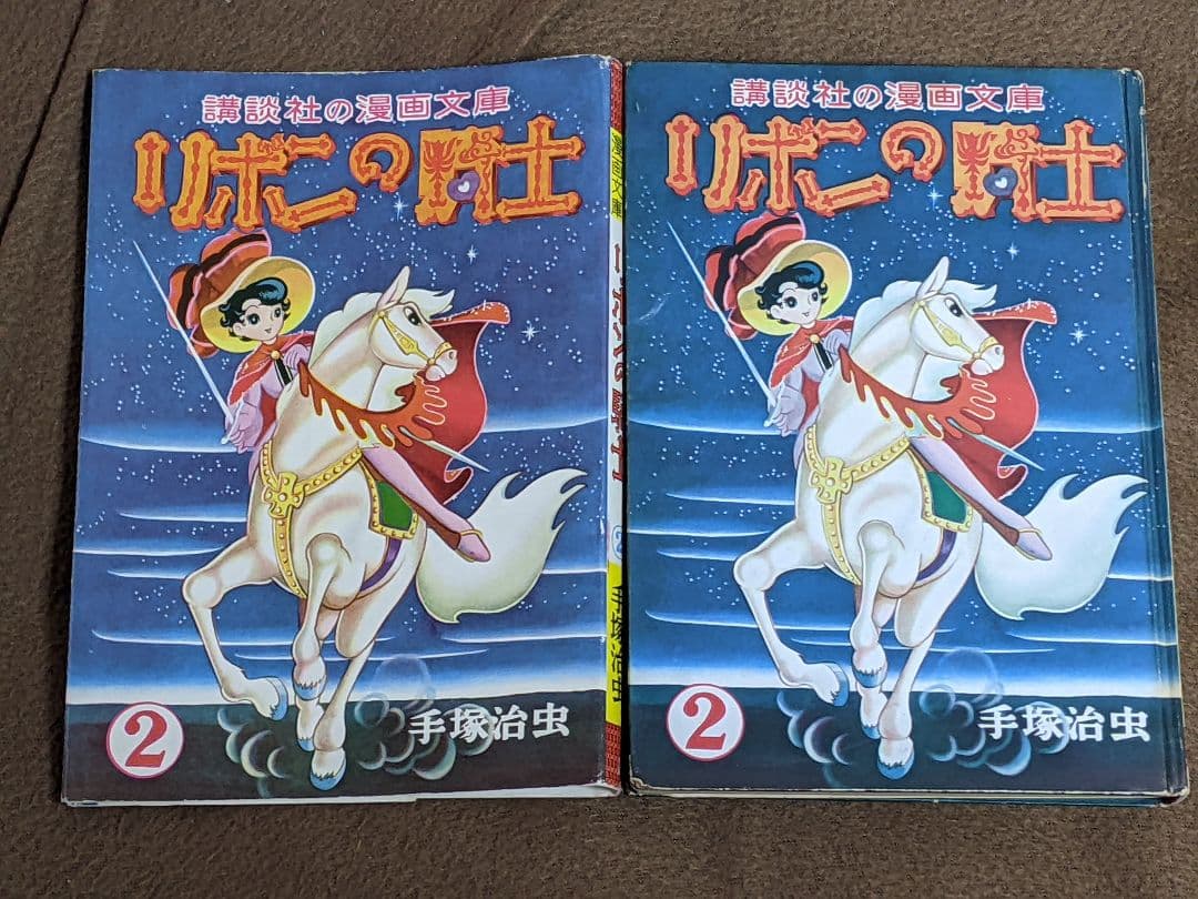 ク*ね様 講談社の漫画文庫「 リボンの騎士 」全3巻 カバー付き 初版本