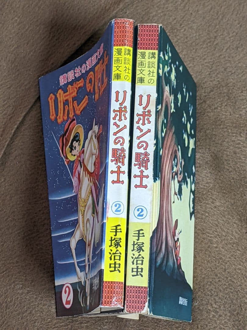 ク*ね様 講談社の漫画文庫「 リボンの騎士 」全3巻 カバー付き 初版本