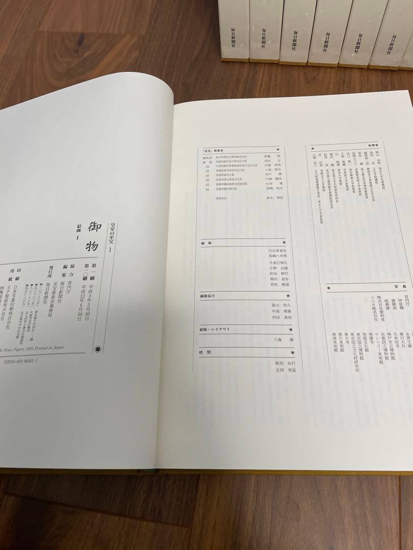皇室の至宝　全巻セット