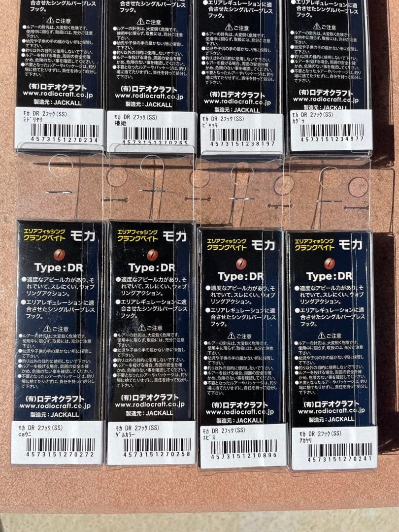 Rodio モカ クランクベイト 8個セット Type:DR