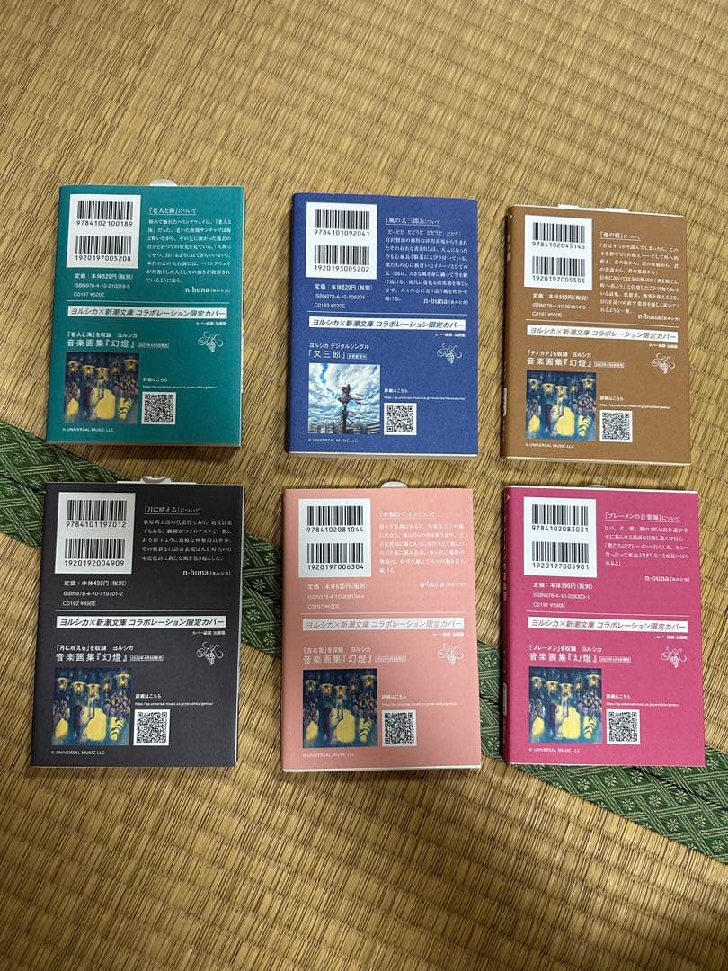 【大幅値引き！】ヨルシカ　コラボカバー　新潮文庫　6冊　セット