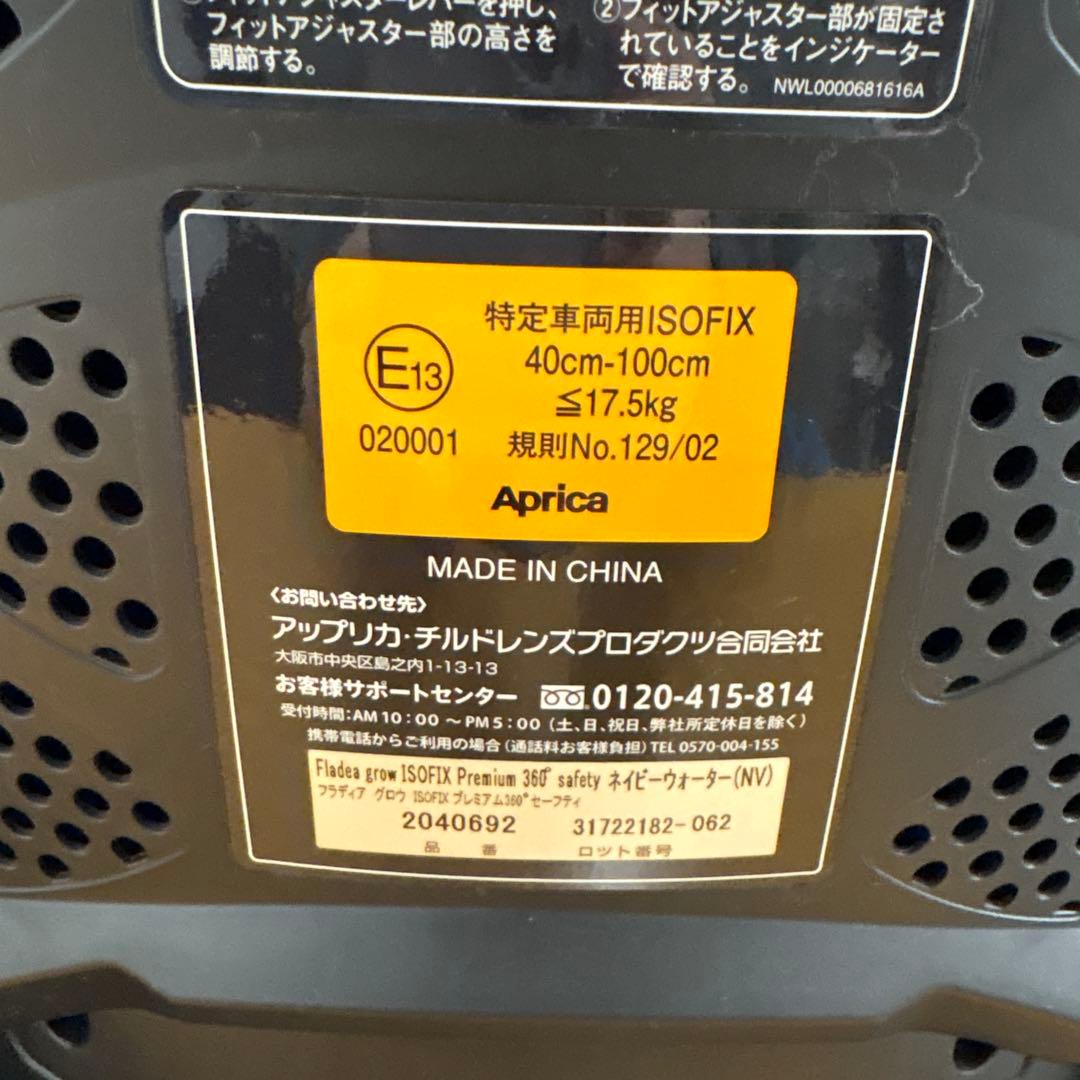 Aprica フラディアグロウ ISOFIX プレミアム 360° セーフティ