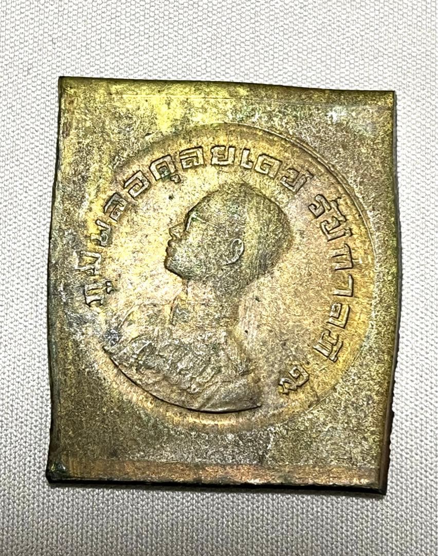 試作版 タイ 1962年 ラマ9世 1バーツ銅貨