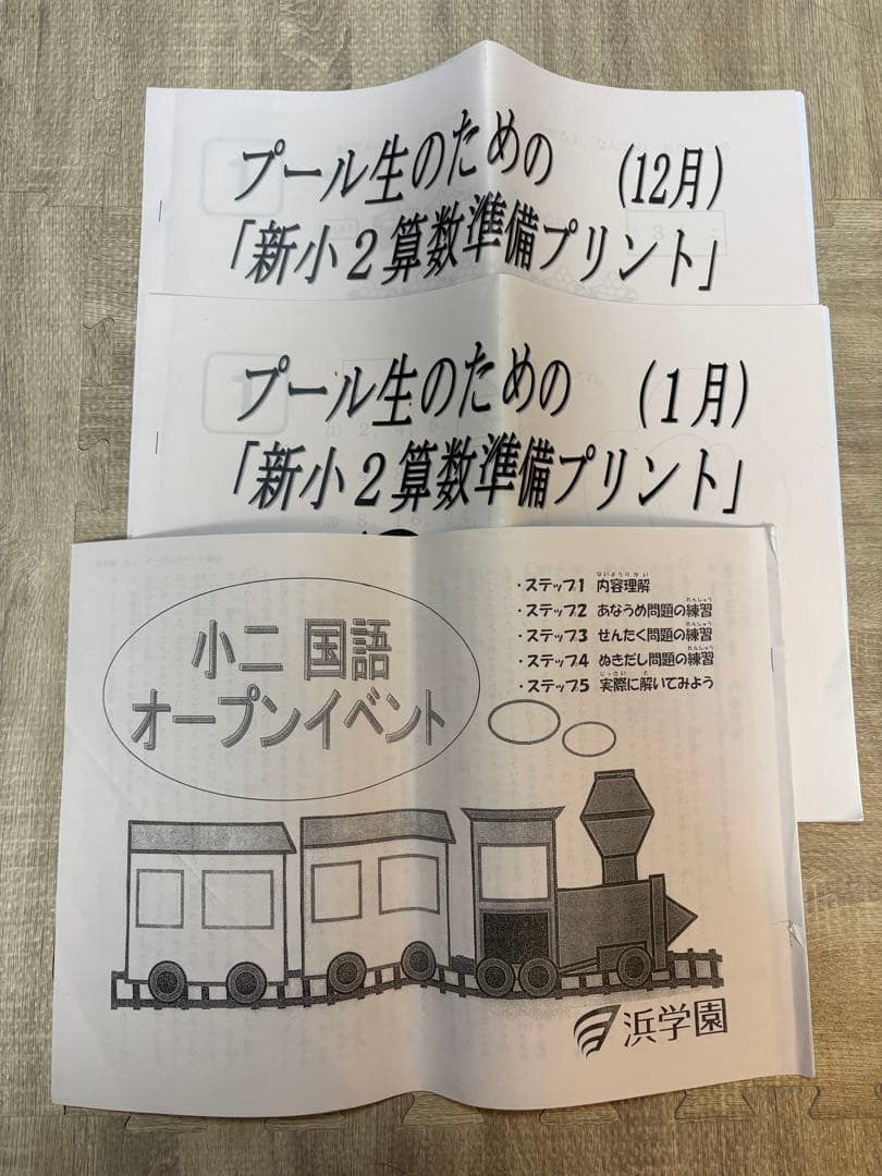 浜学園　小2 算数のとも　国語のとも・みち 夏期・冬季講習 計算漢字テキスト