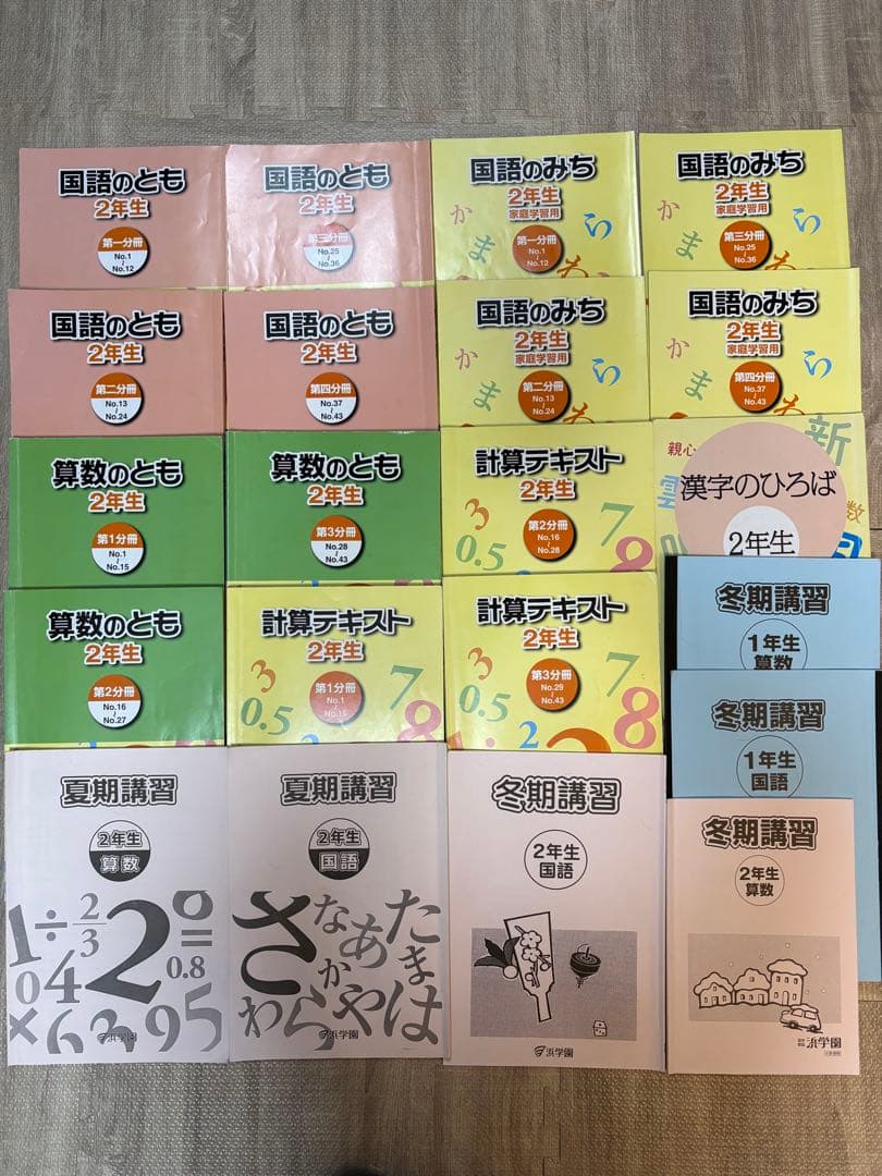 浜学園　小2 算数のとも　国語のとも・みち 夏期・冬季講習 計算漢字テキスト