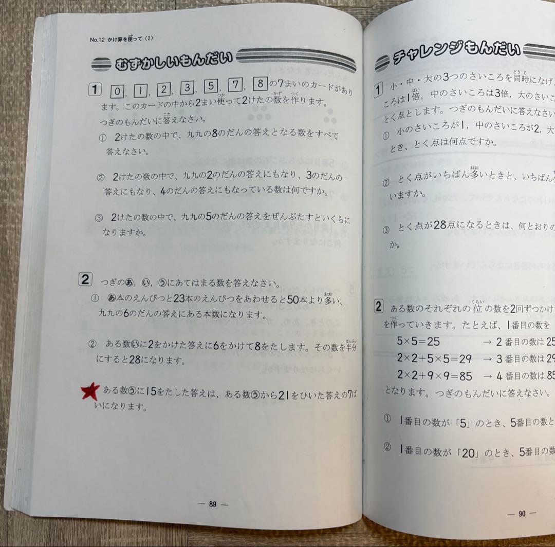 浜学園　小2 算数のとも　国語のとも・みち 夏期・冬季講習 計算漢字テキスト