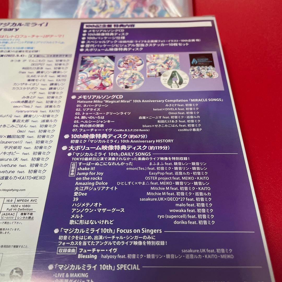 初音ミク/「マジカルミライ」10th Anniversary 10th 記念盤…