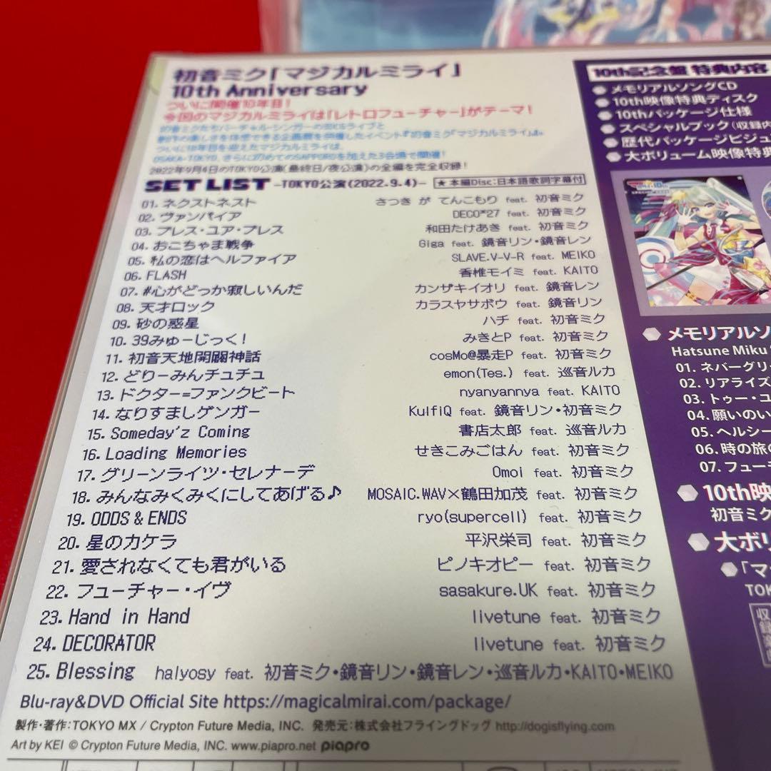 初音ミク/「マジカルミライ」10th Anniversary 10th 記念盤…