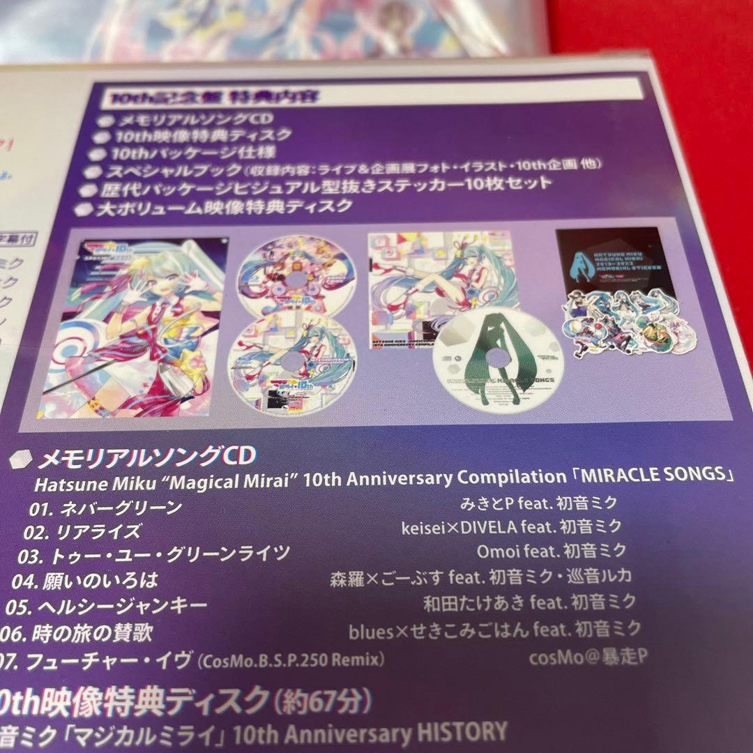 初音ミク/「マジカルミライ」10th Anniversary 10th 記念盤…