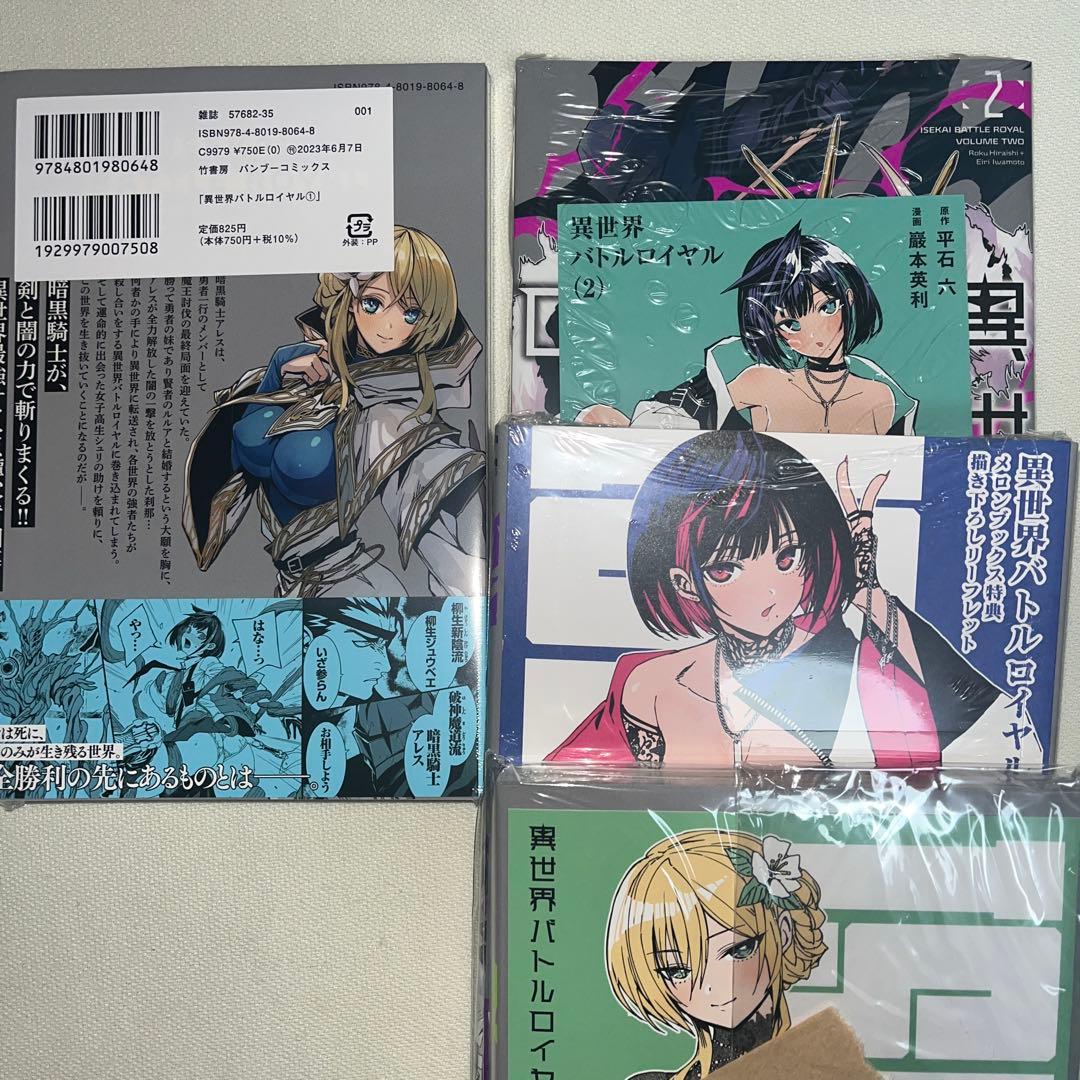 異世界バトルロイヤル. 1~4巻 初版 特典付き 新品未開封