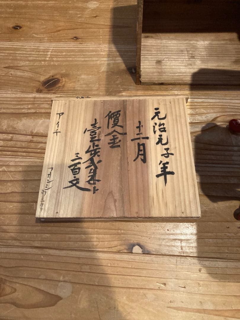 江戸時代　脚付きお膳台　供物台　漆　木製