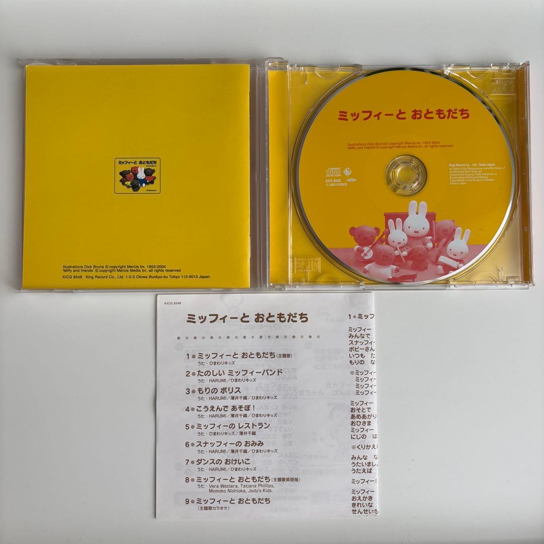 ミッフィーとおともだち　CD NHK おかあさんといっしょ