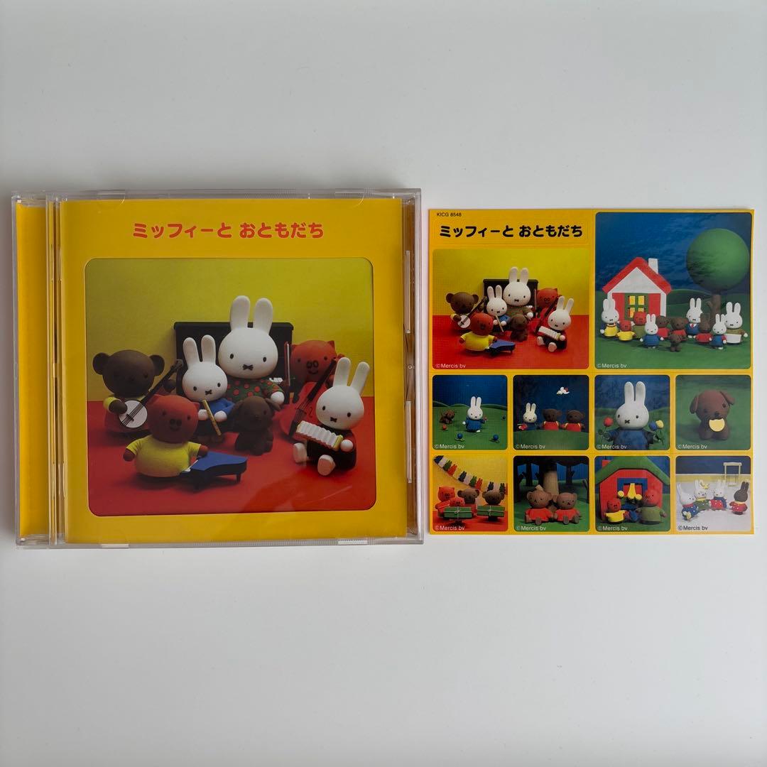 ミッフィーとおともだち　CD NHK おかあさんといっしょ