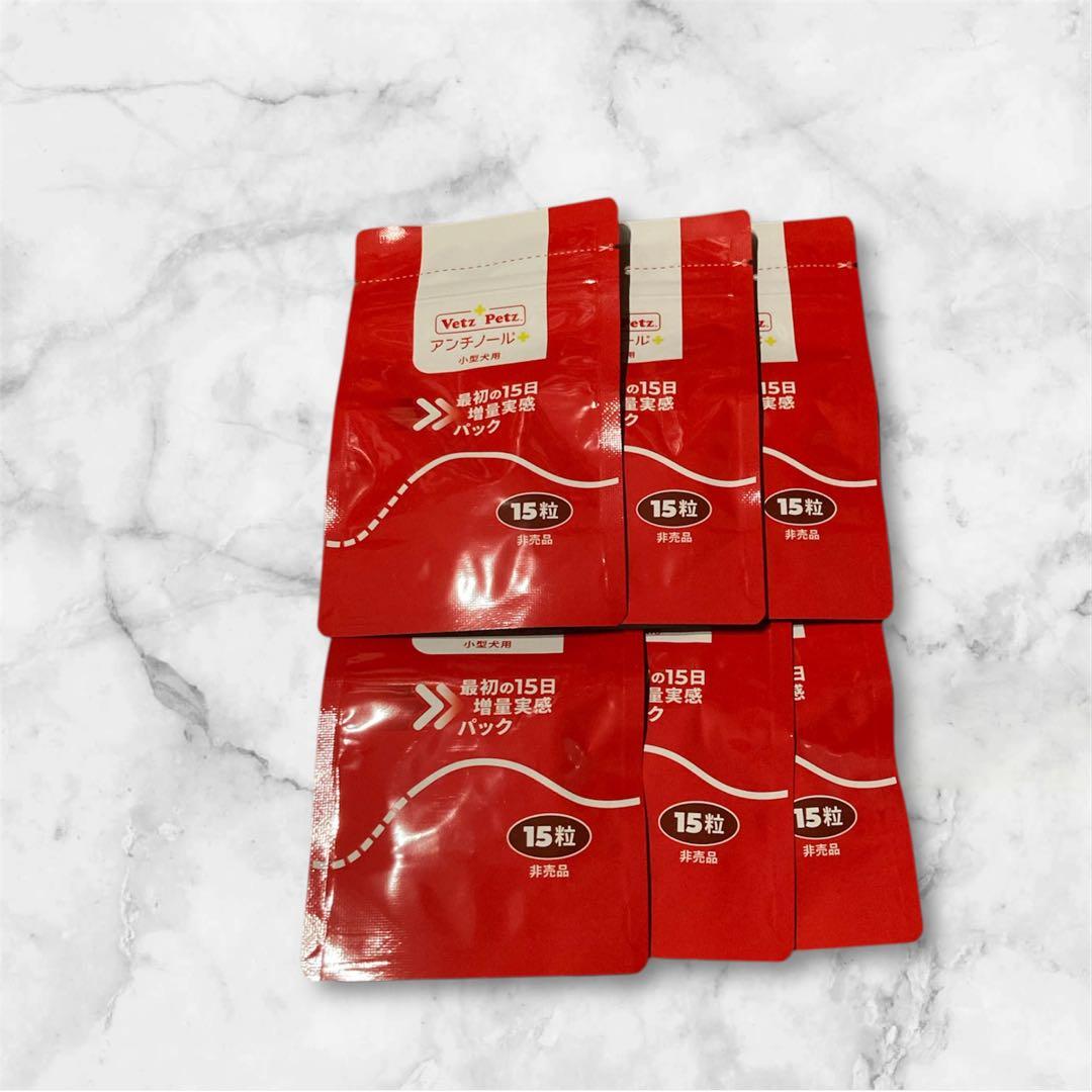 Vetz Petz アンチノールプラス 90粒(15粒×6袋) 新品未開封