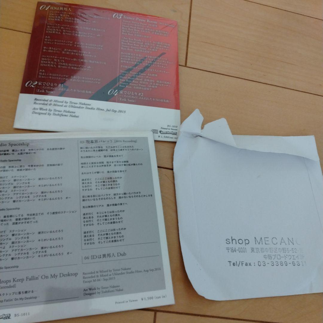 中野テルヲ　CD