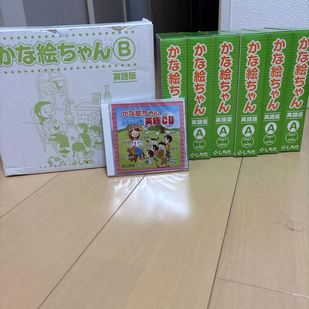 かな絵ちゃん 英語版 A・Bセット + CD