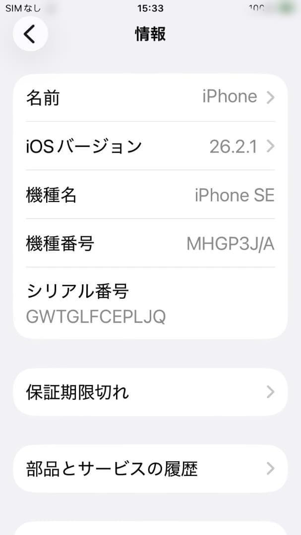 iPhone SE 第2世代 64GB ブラック simフリー