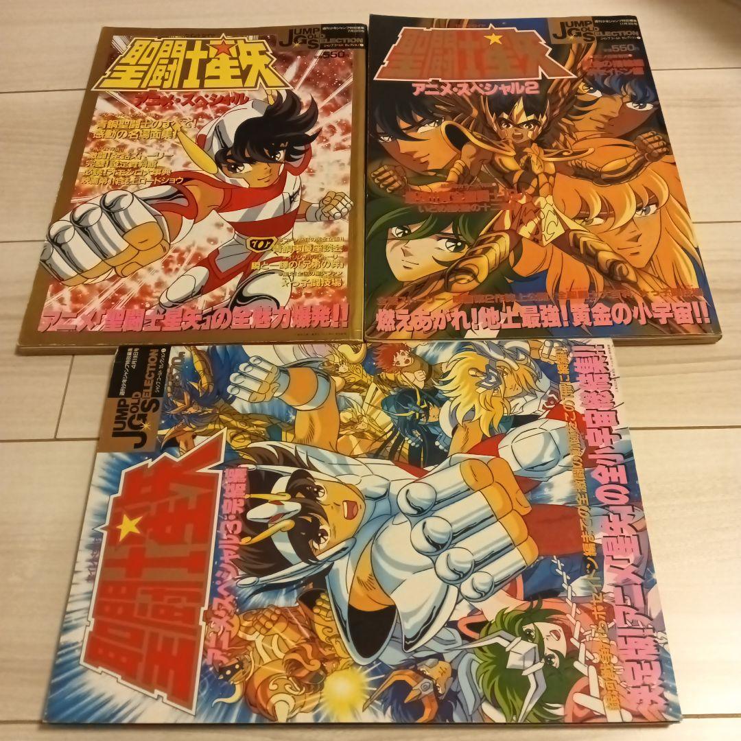 聖闘士星矢 アニメスペシャル1・2・3セット